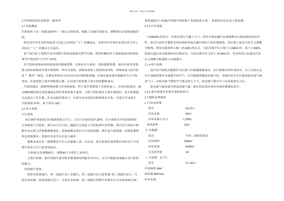 CMW抽汽式汽轮机南汽_第3页