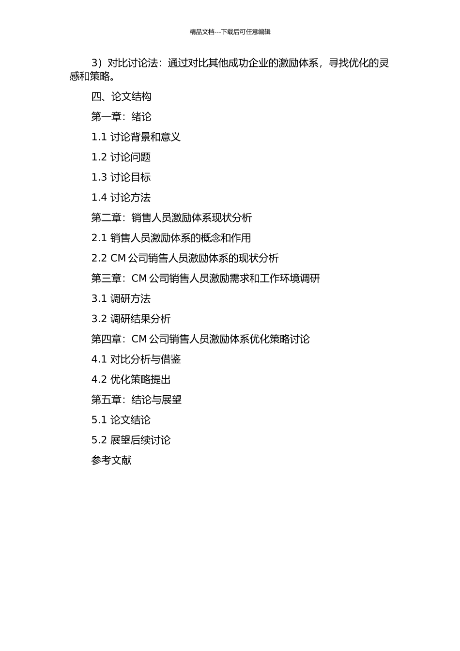 CM公司销售人员的激励体系优化研究的开题报告_第2页