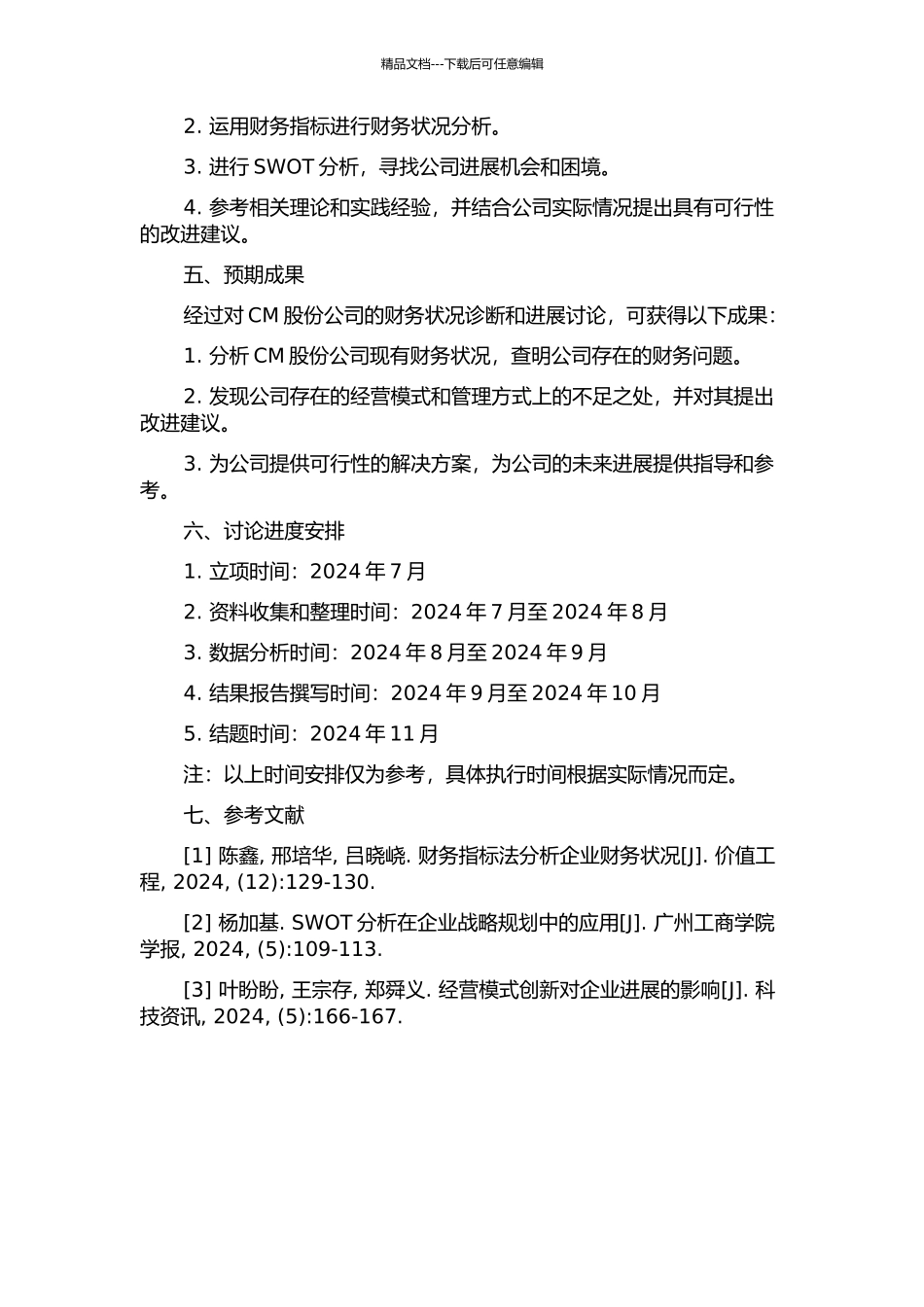 CM股份公司财务诊断及发展研究的开题报告_第2页
