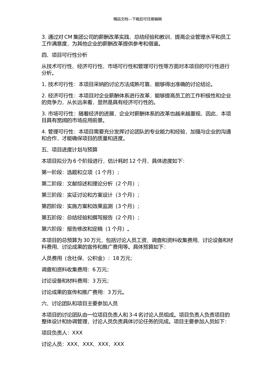 CM集团公司薪酬体系改革设计的开题报告_第2页