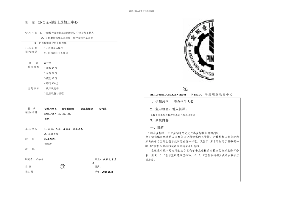 CNC基础加工中心入门_第1页