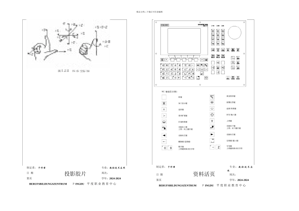 CNC基础加工中心入门_第3页