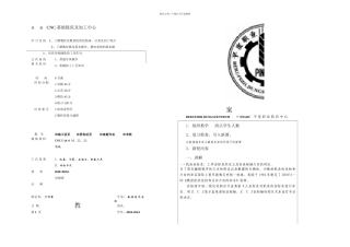 CNC基础加工中心入门