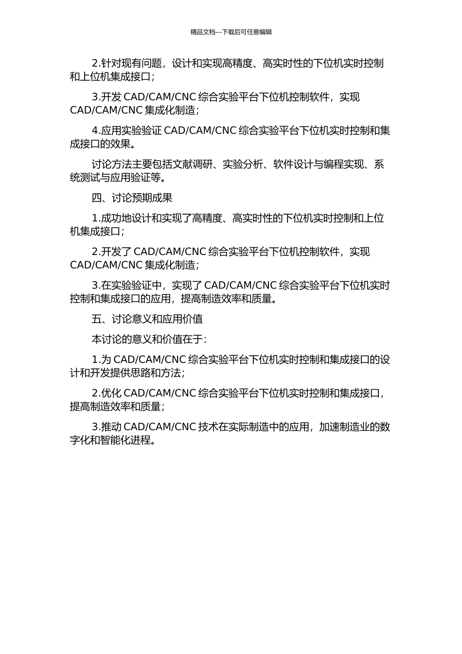 CNC综合实验平台下位机实时控制与集成接口研究的开题报告_第2页