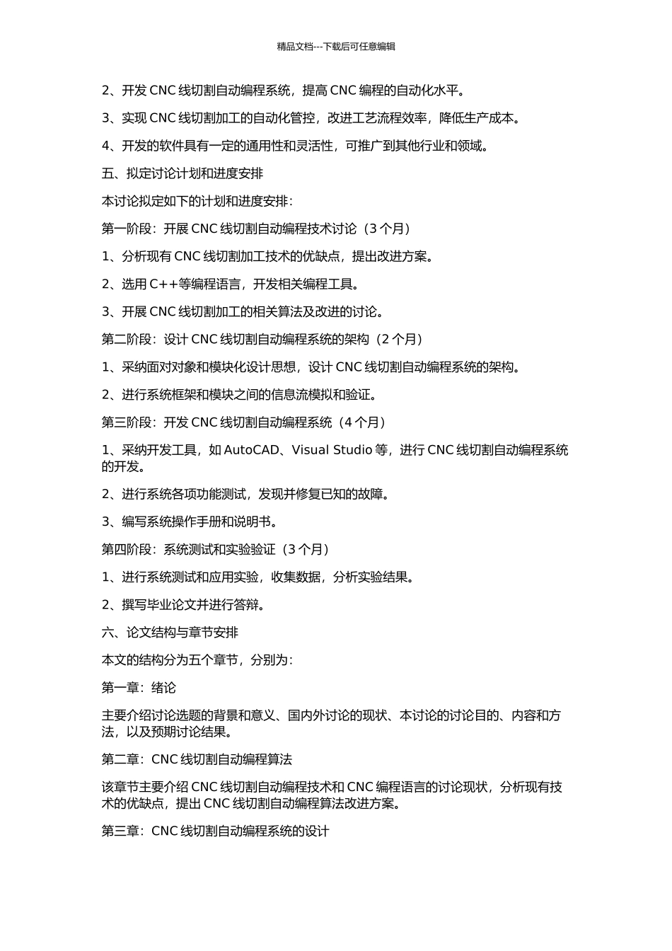 CNC线切割自动编程的算法研究与系统开发的开题报告_第2页
