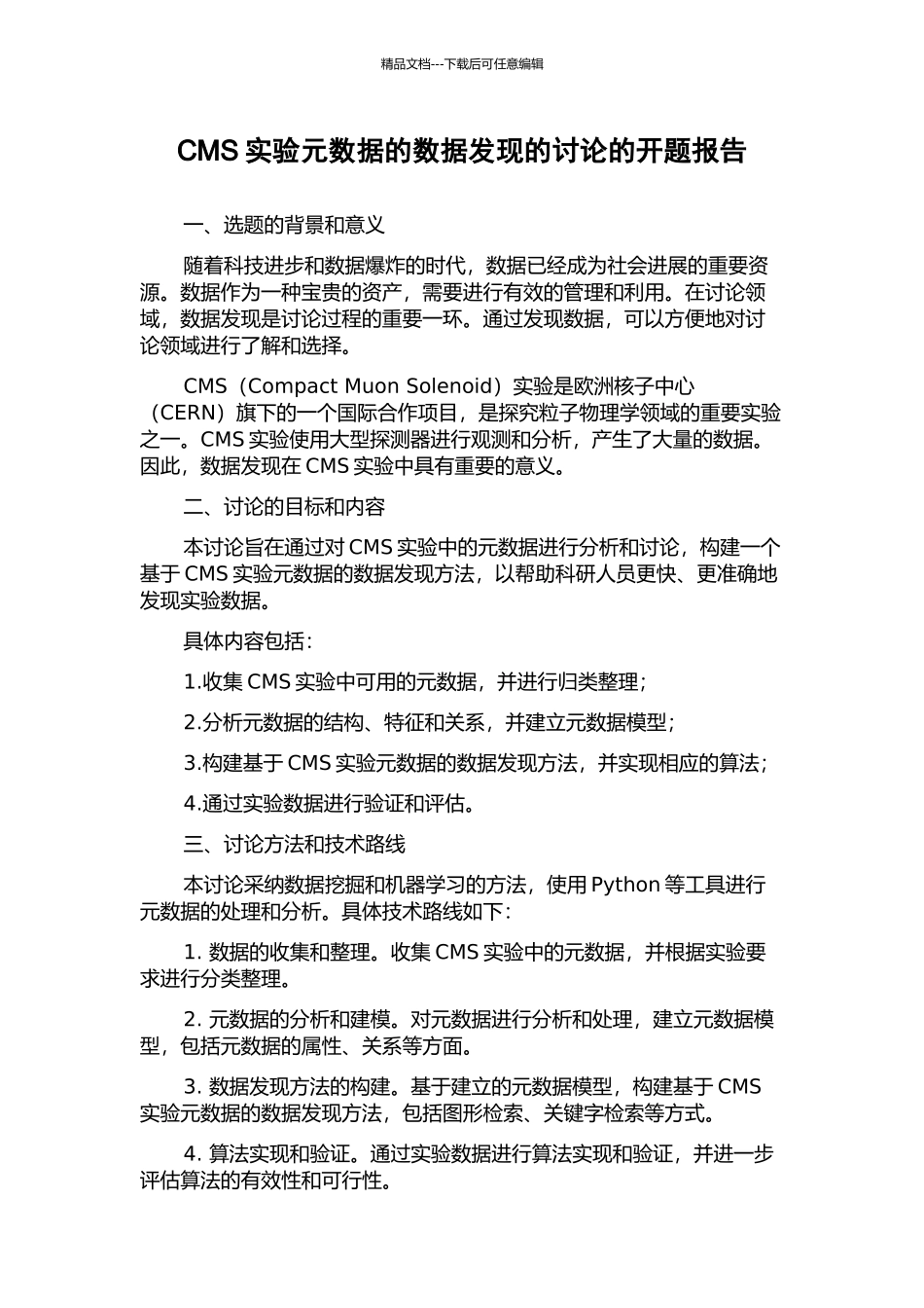 CMS实验元数据的数据发现的研究的开题报告_第1页