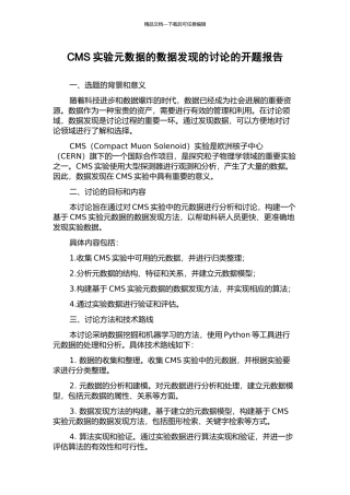 CMS实验元数据的数据发现的研究的开题报告