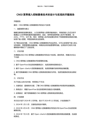 CNGI宽带接入控制器表技术的设计与实现的开题报告