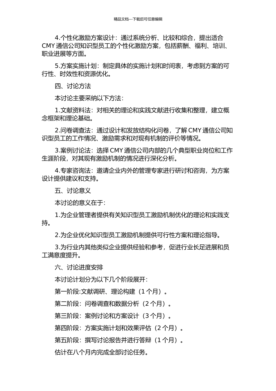 CMY通信公司知识型员工的激励机制研究的开题报告_第2页
