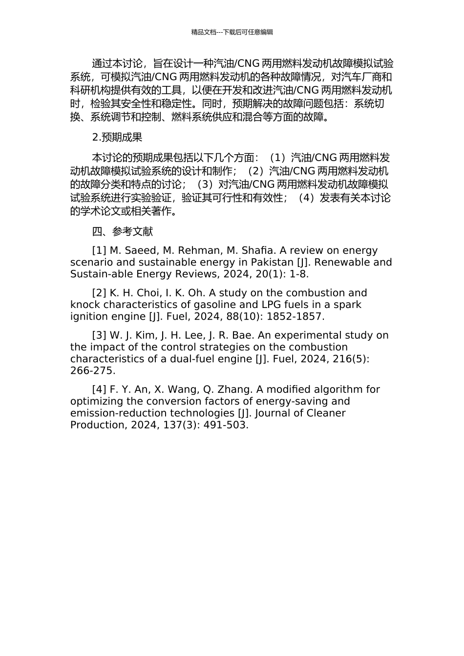 CNG两用燃料发动机故障模拟试验系统设计的开题报告_第2页