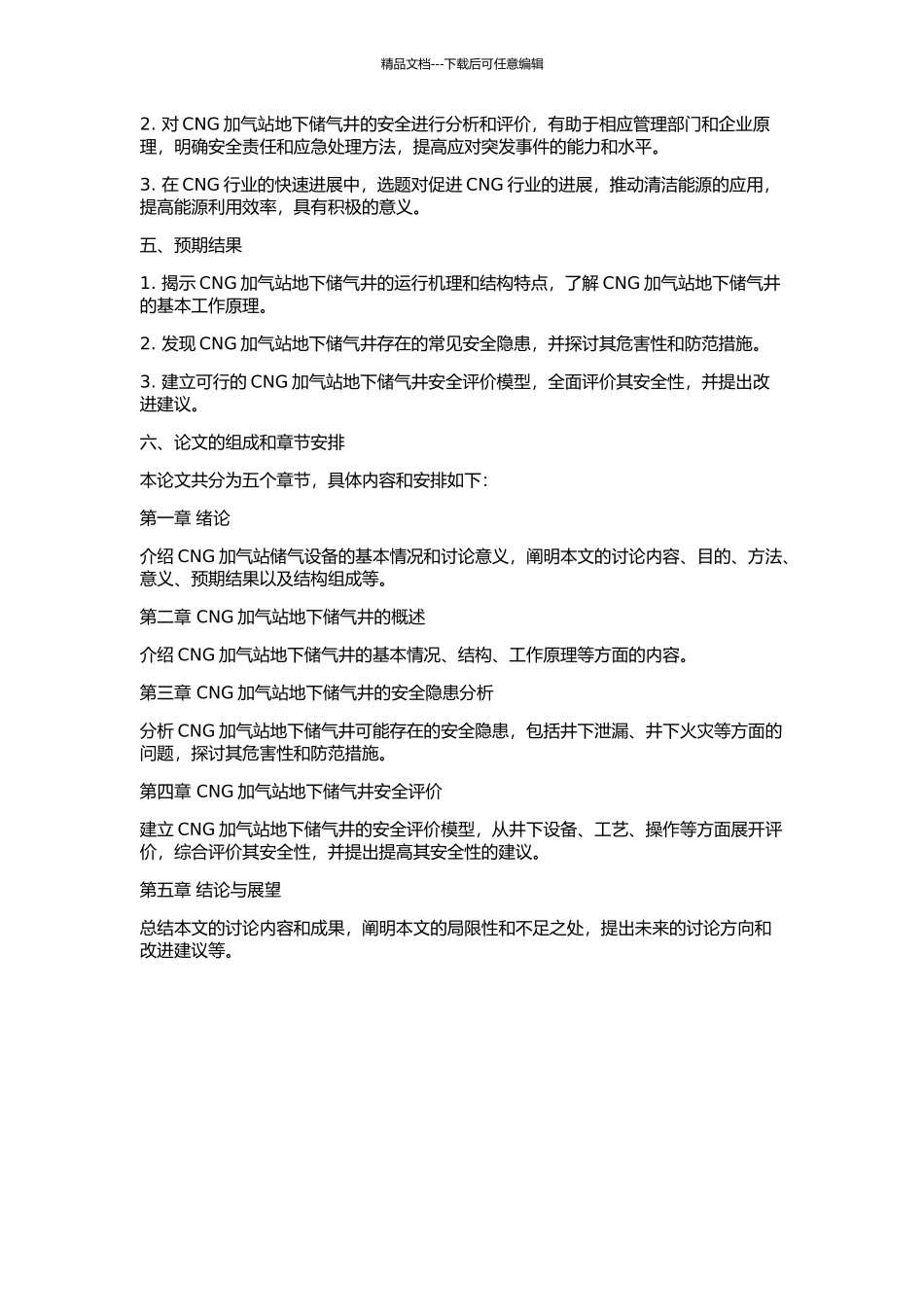 CNG加气站地下储气井安全分析与评价的开题报告_第2页
