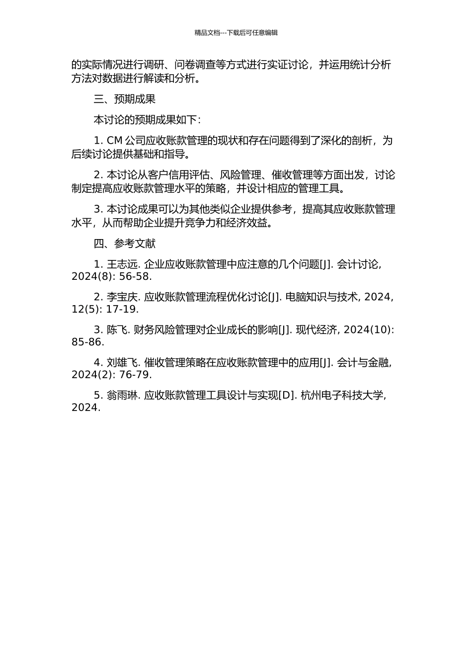 CM公司应收账款管理研究开题报告_第2页