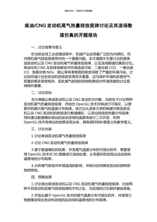 CNG发动机尾气热量排放规律研究及其流场数值仿真的开题报告