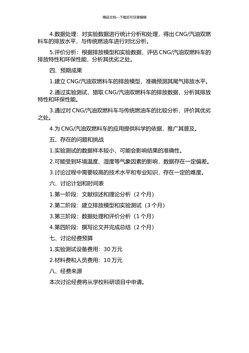 CNG汽油双燃料出租车排放特性研究的开题报告_第2页