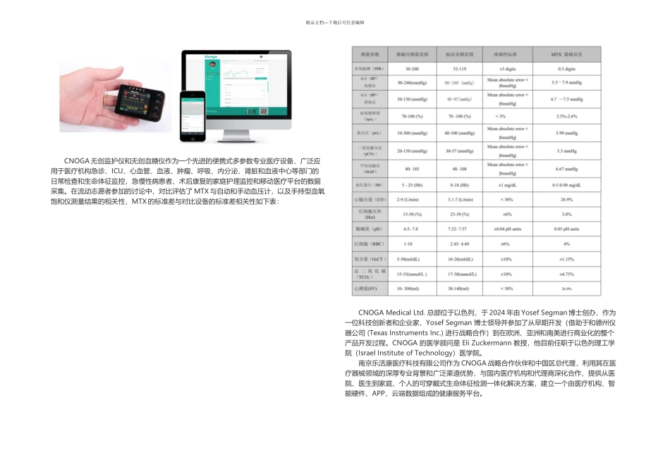 CNOGAMTX无创多参数检测仪在医院可使用部门_第2页