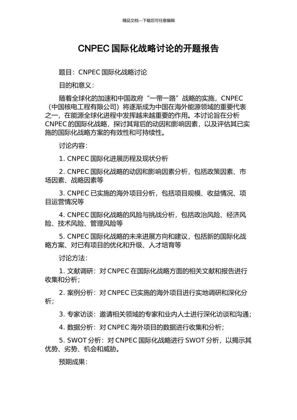 CNPEC国际化战略研究的开题报告_第1页