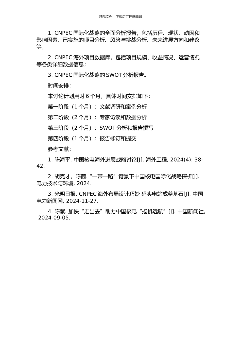 CNPEC国际化战略研究的开题报告_第2页