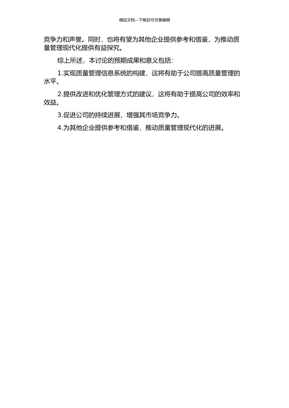 CNR公司质量管理信息系统构建研究的开题报告_第2页