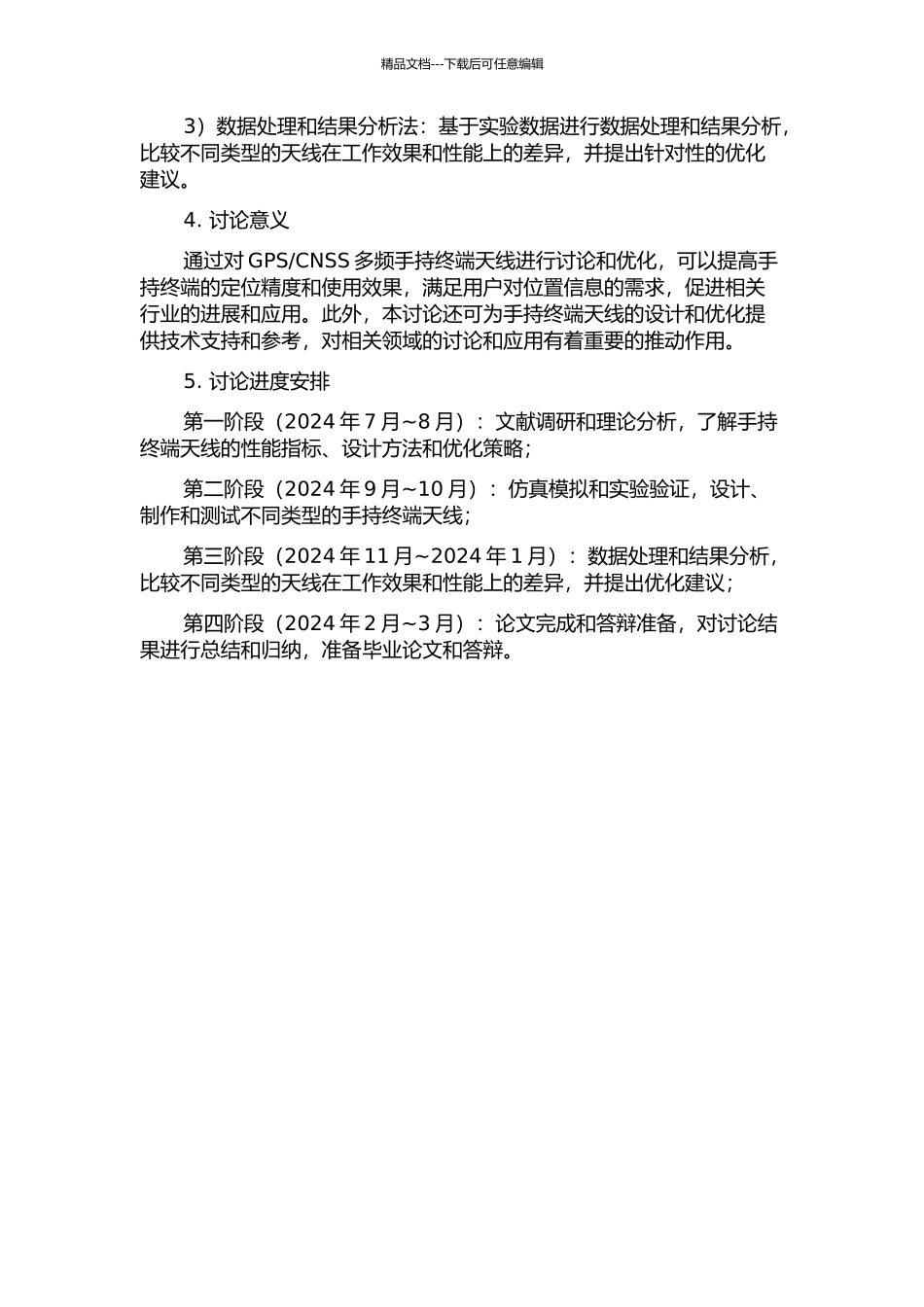 CNSS多频手持终端天线研究的开题报告_第2页
