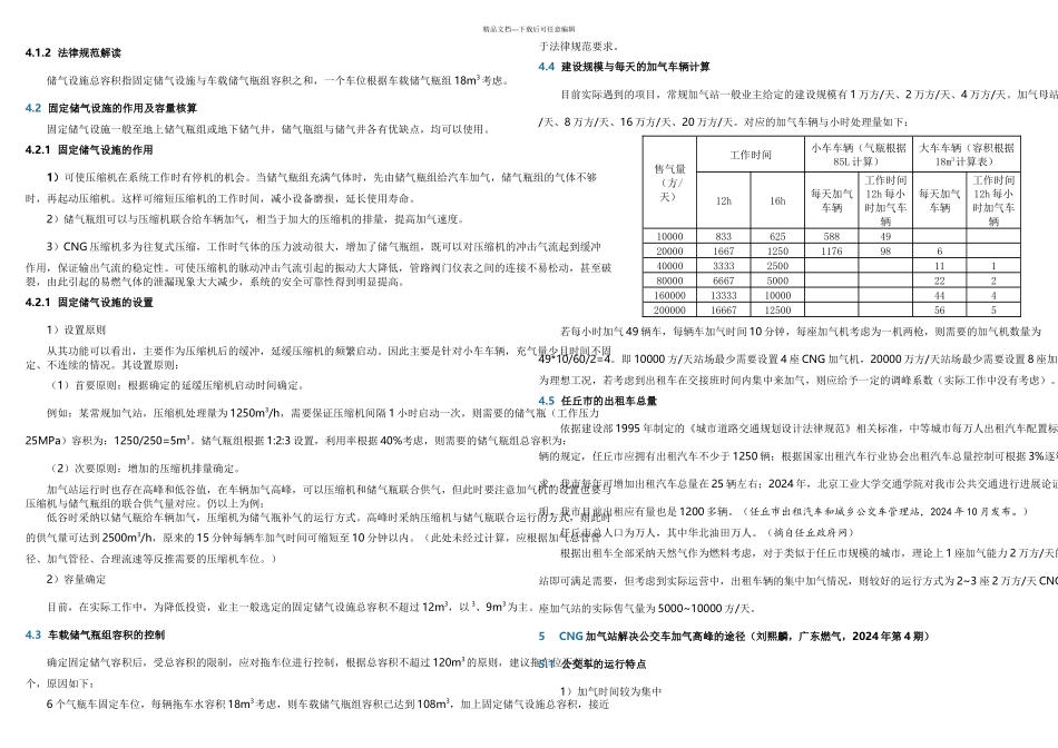 CNG加气站设计关注点总结_第2页