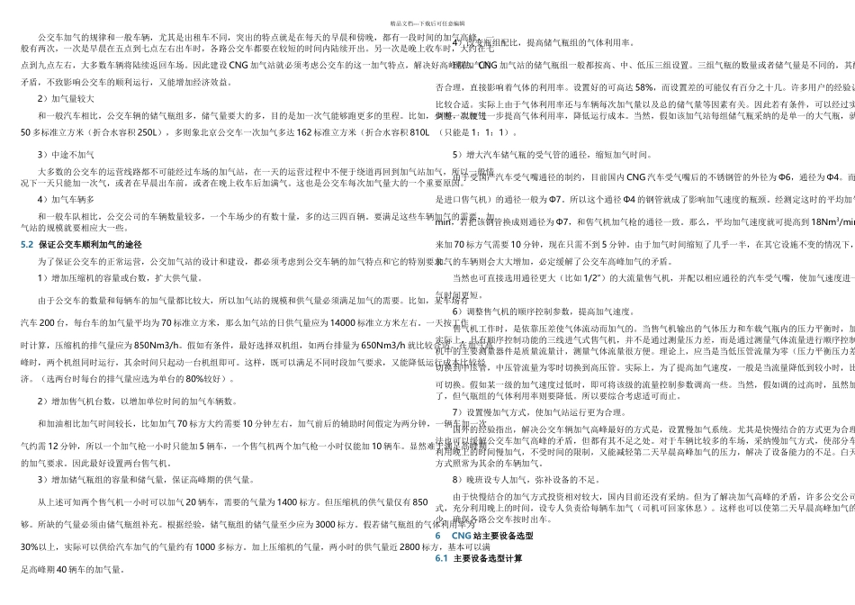 CNG加气站设计关注点总结_第3页