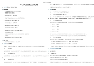 CNG加气站设计关注点总结