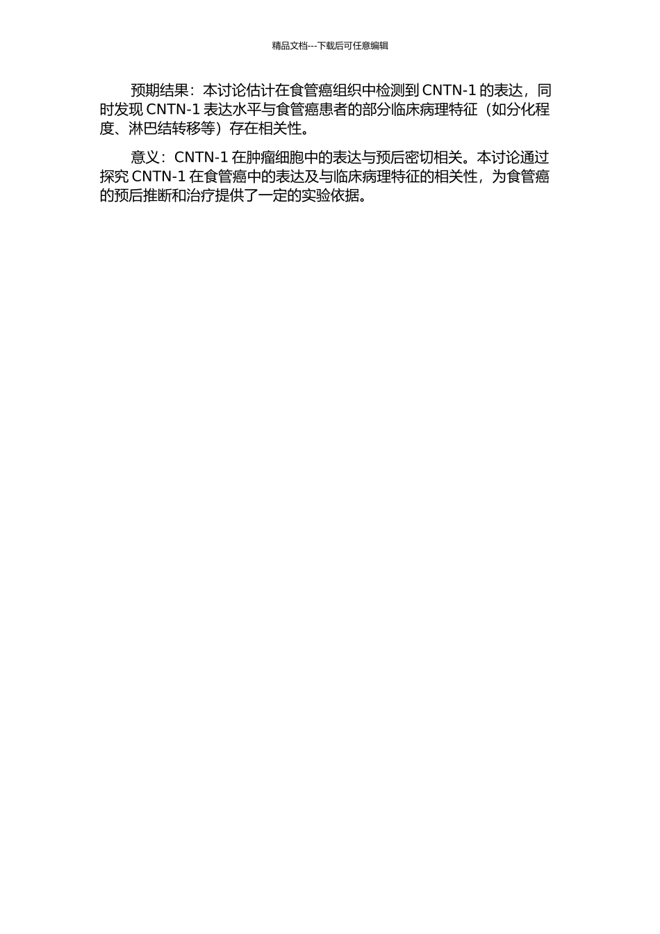 CNTN-1在食管癌中的表达及与临床病理特征的相关性研究的开题报告_第2页