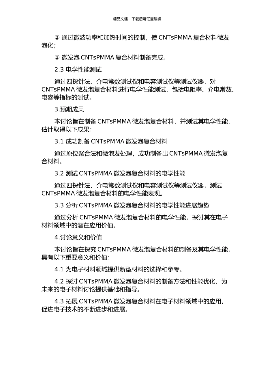 CNTsPMMA微发泡纳米复合材料的制备及其电学性能研究的开题报告_第2页