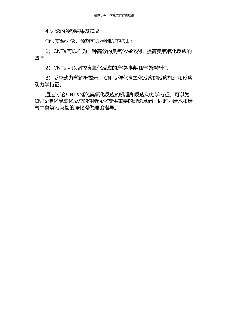 CNTs催化臭氧化学过程研究及反应动力学解析的开题报告_第2页