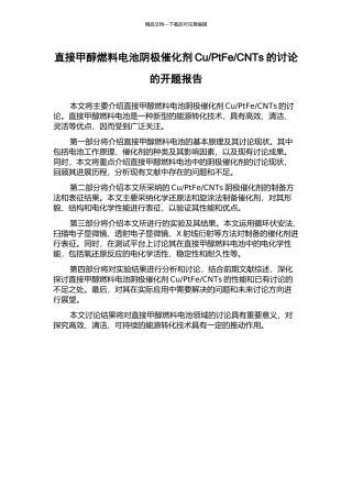 CNTs的研究的开题报告