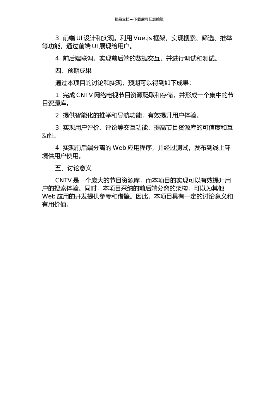 CNTV网络电视节目源发现系统设计与实现的开题报告_第2页