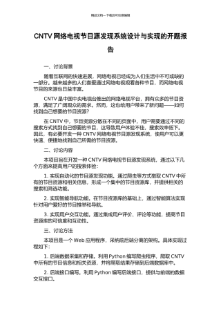 CNTV网络电视节目源发现系统设计与实现的开题报告