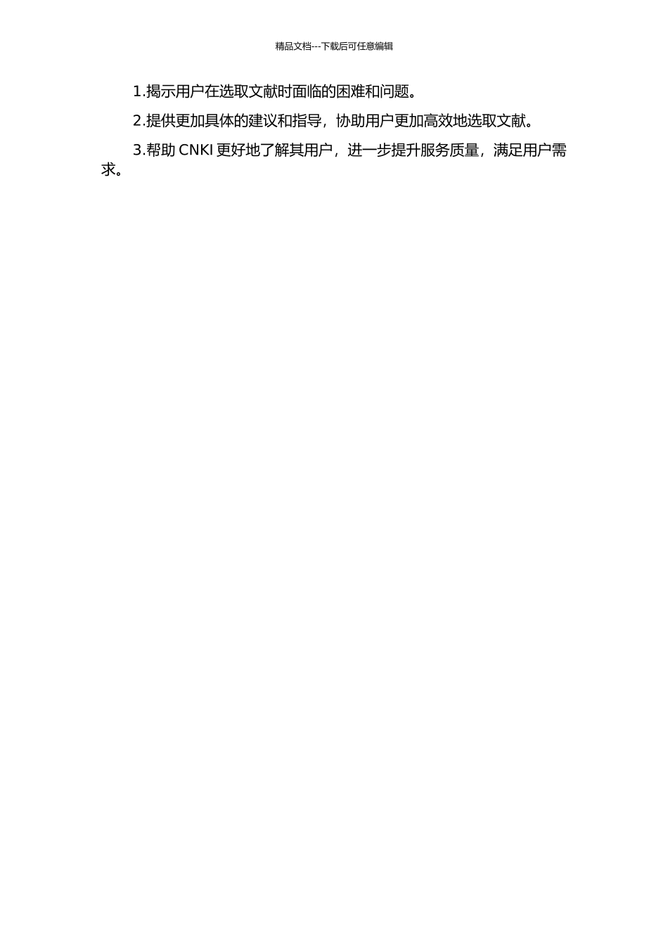 CNKI文献关联推荐用户选择行为的实验研究的开题报告_第2页