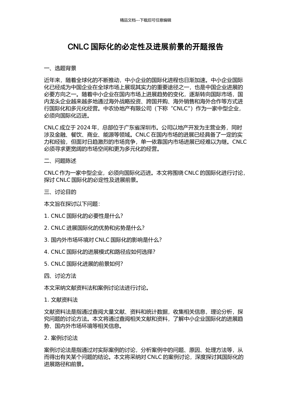CNLC国际化的必然性及发展前景的开题报告_第1页