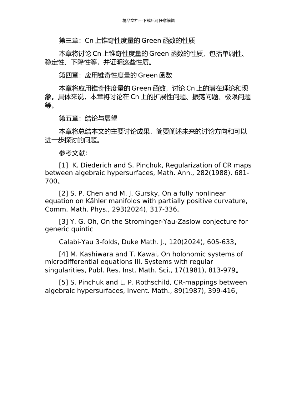 Cn上锥奇性度量的Green函数的开题报告_第2页