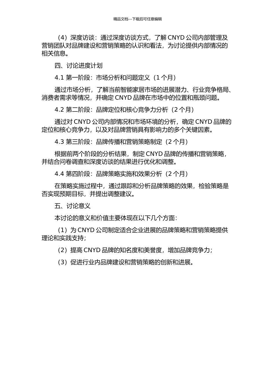 CNYD公司品牌发展战略研究的开题报告_第2页