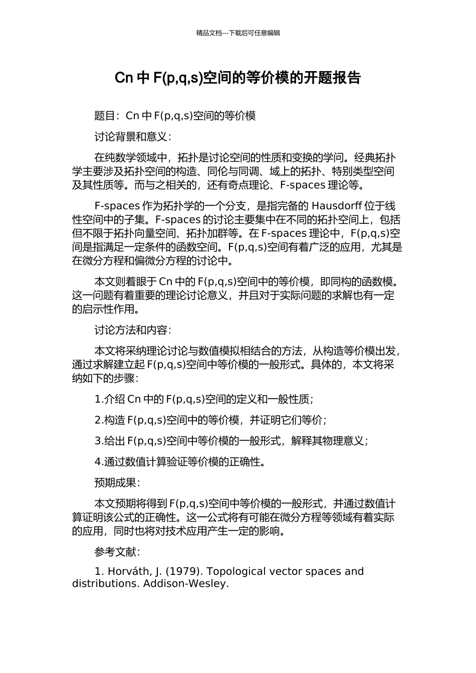 Cn中F空间的等价模的开题报告_第1页