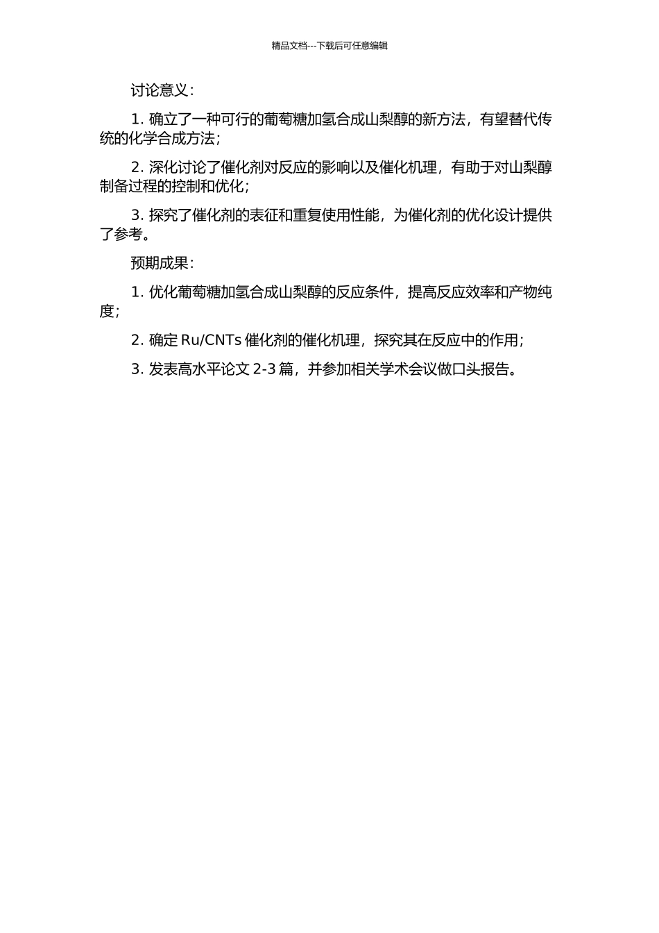 CNTs催化剂研究的开题报告_第2页