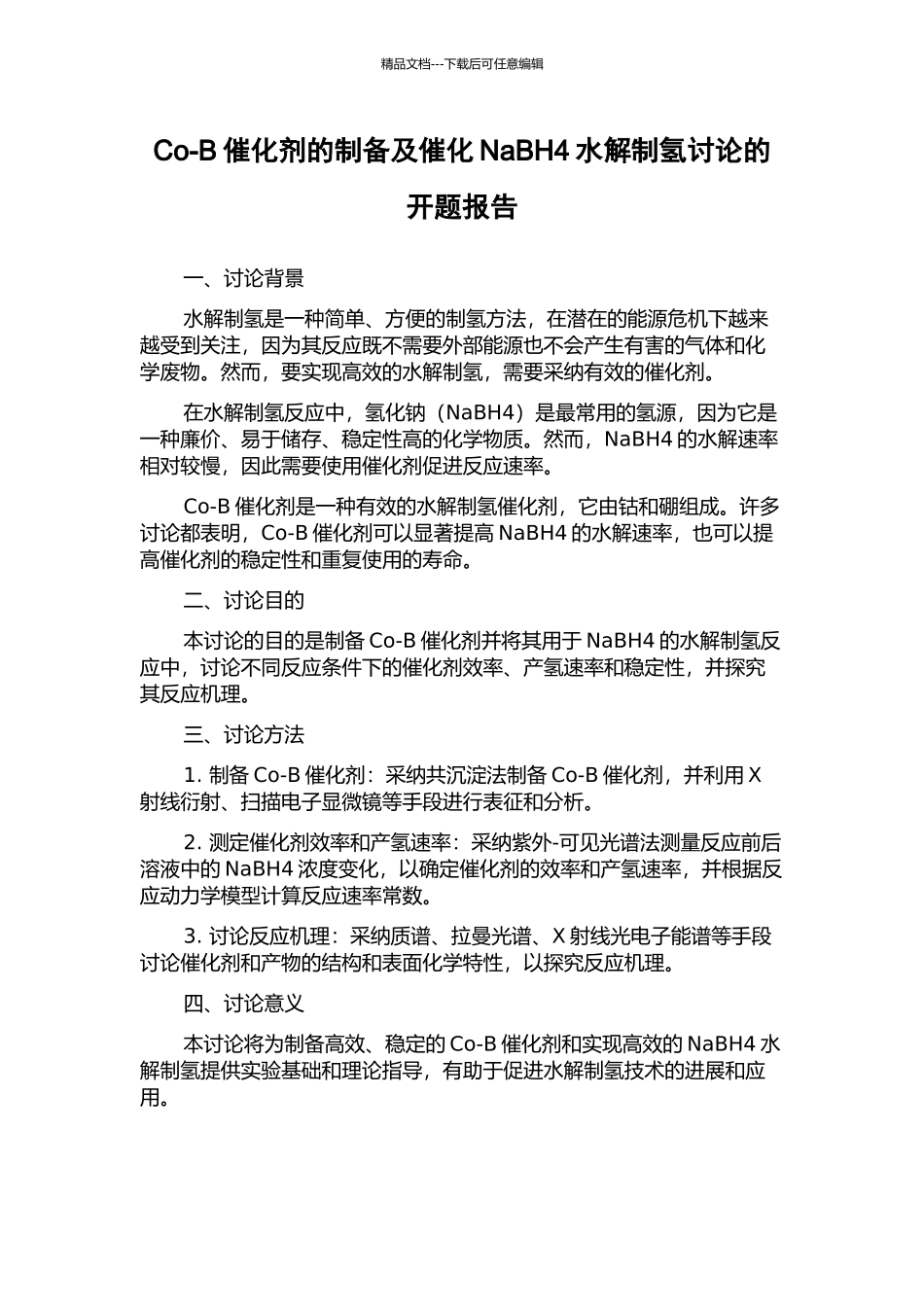 Co-B催化剂的制备及催化NaBH4水解制氢研究的开题报告_第1页