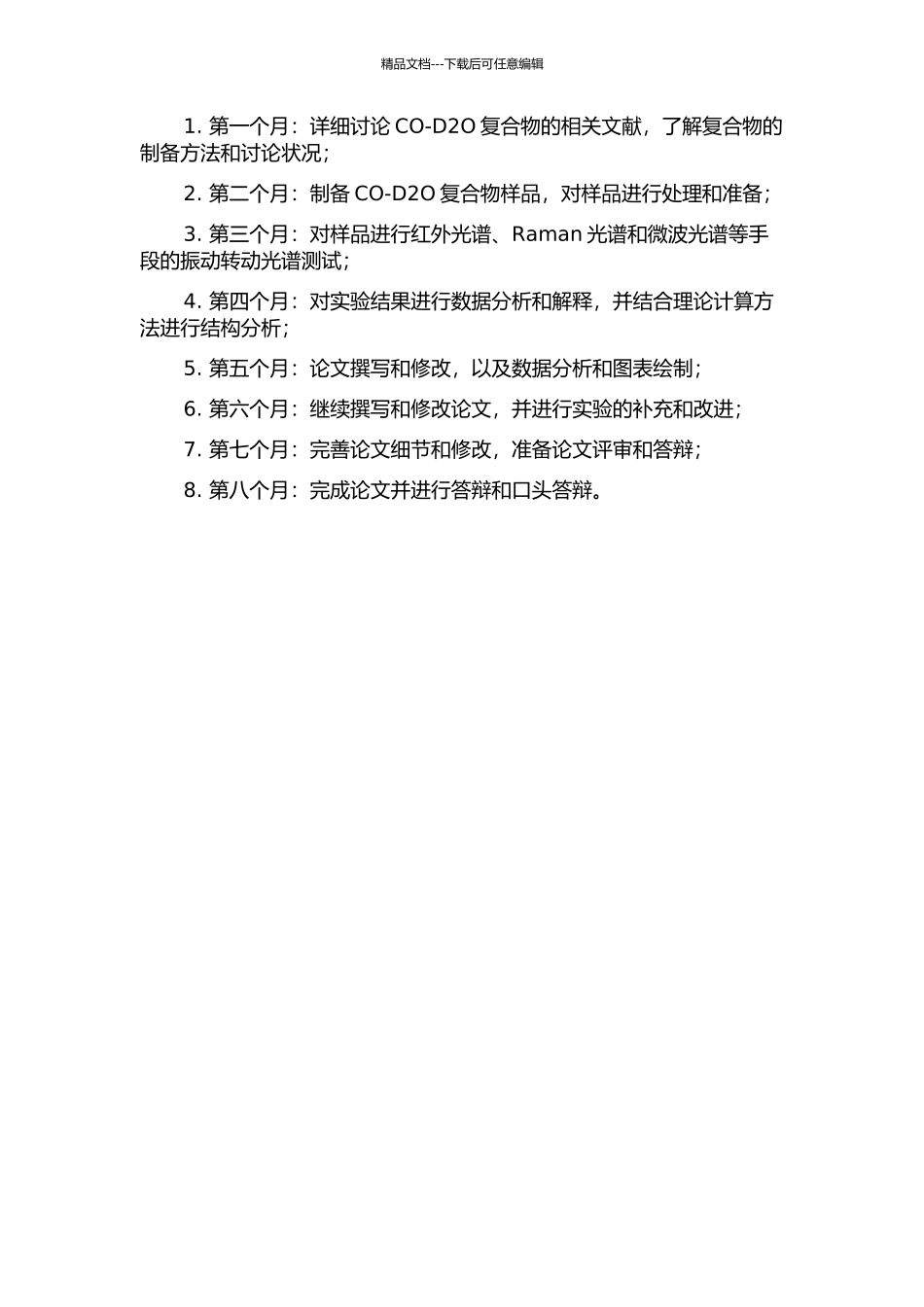 CO-D2O复合物的振动转动光谱的开题报告_第2页