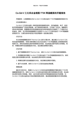 Co-Gd-V三元系合金相图773K等温截面的开题报告