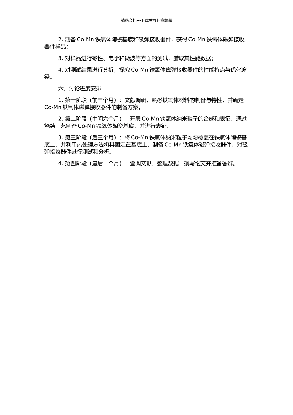 Co-Mn铁氧体磁弹接收器件的制备与特性研究的开题报告_第2页