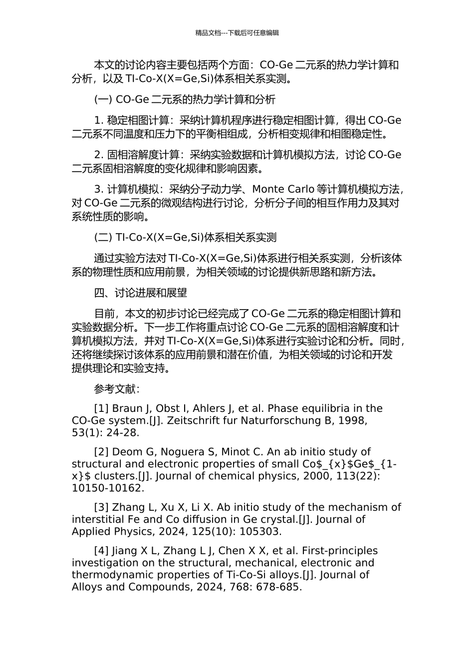 CO-Ge二元系热力学优化与TI-Co-X体系相关系实测的开题报告_第2页