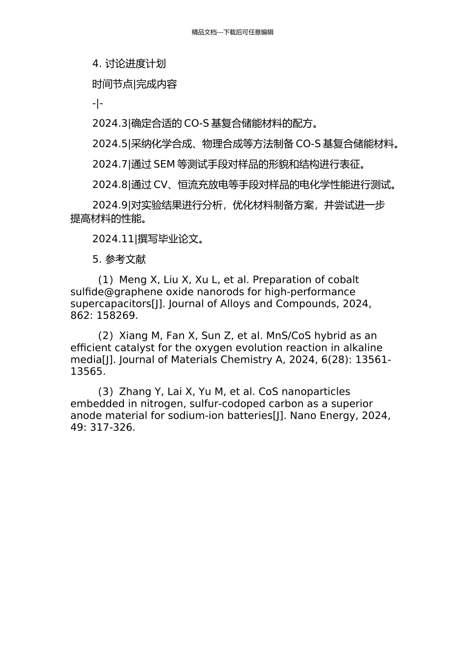 CO-S基复合储能材料的制备与电化学性能研究的开题报告_第2页