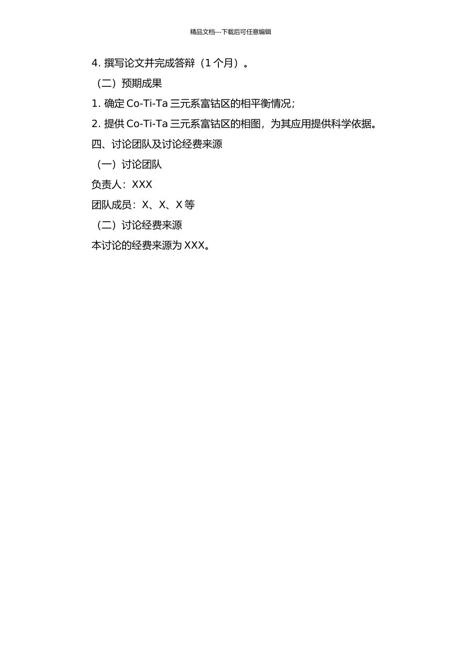 Co-Ti-Ta三元系富钴区相平衡的研究的开题报告_第2页