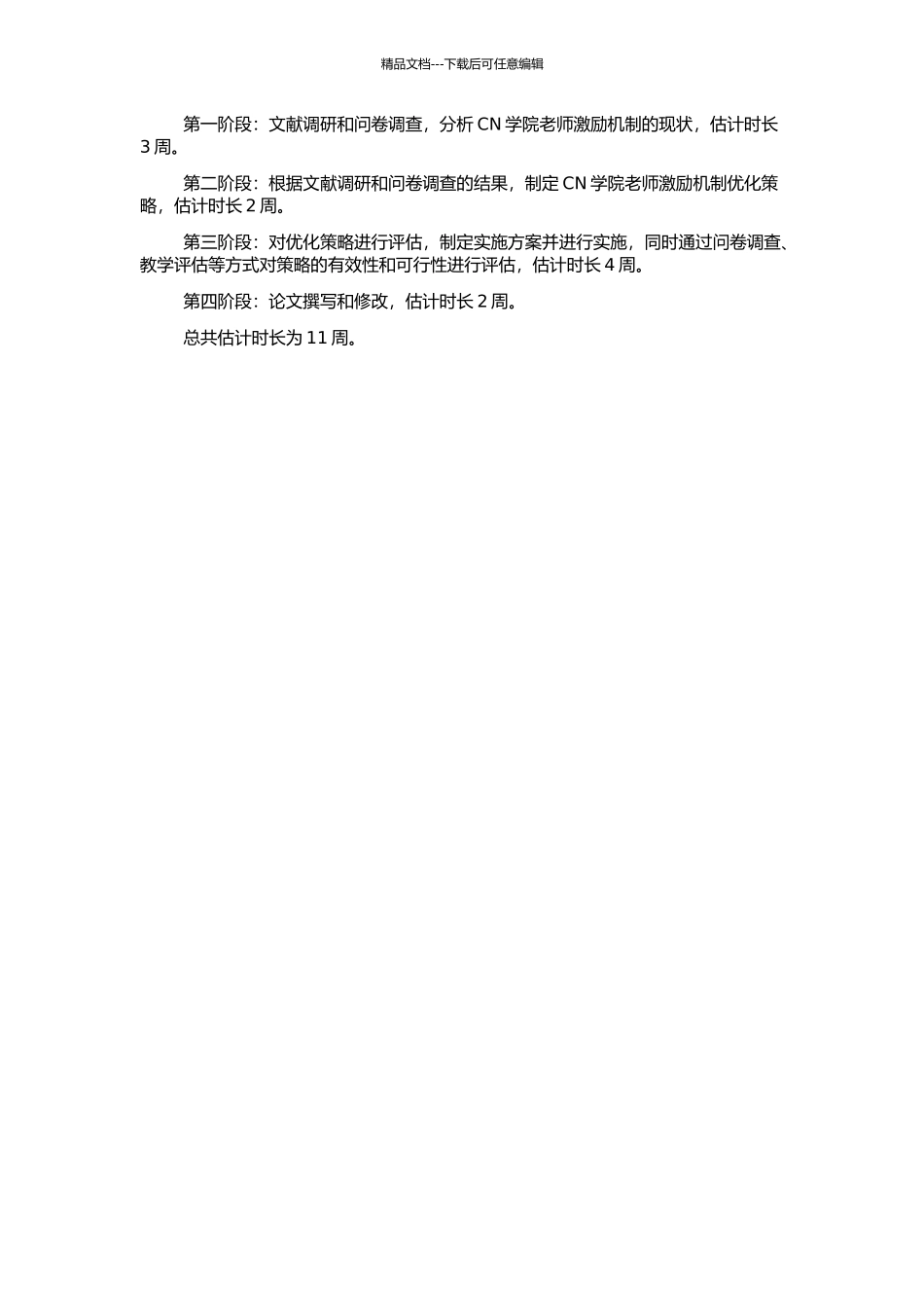 CN学院教师激励机制优化研究的开题报告_第2页