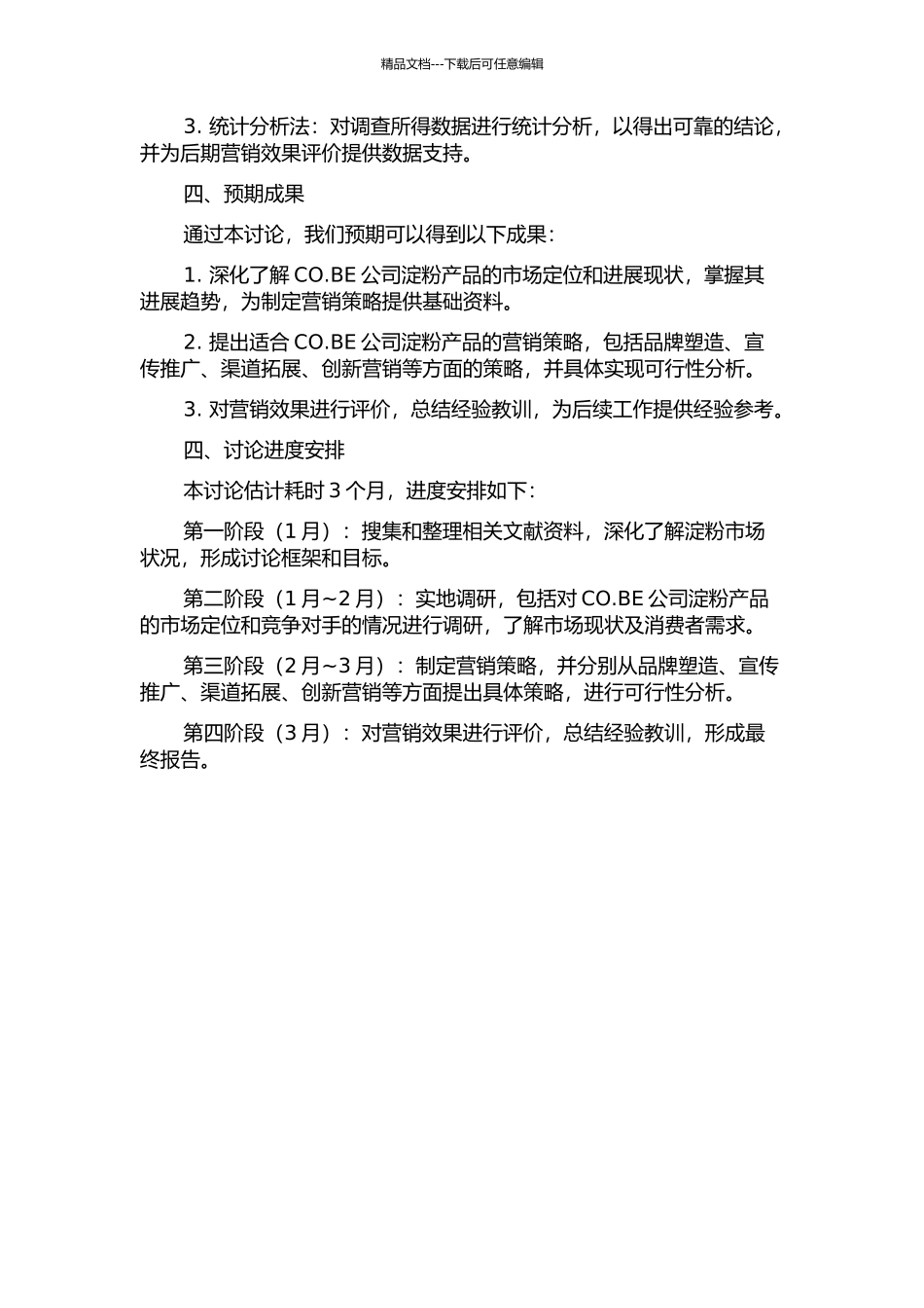 CO.BE公司淀粉产品营销战略研究的开题报告_第2页