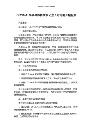 Co2MnAl向半导体自旋极化注入研究的开题报告