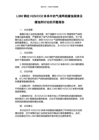 CO2体系中的气液两相腐蚀规律及缓蚀剂研究的开题报告
