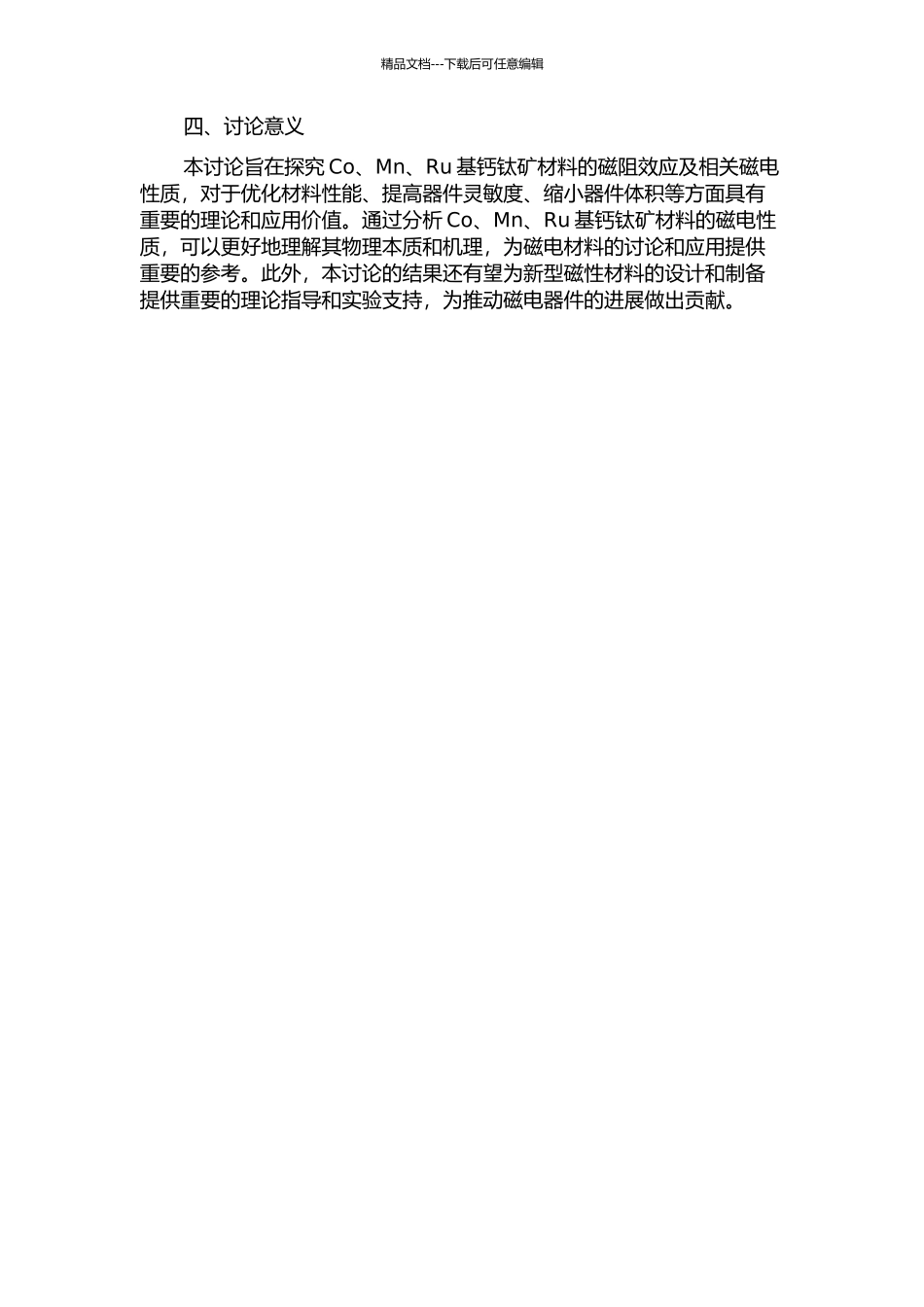 Co-Mn-Ru基钙钛矿材料的磁阻效应及相关磁电性质的开题报告_第2页